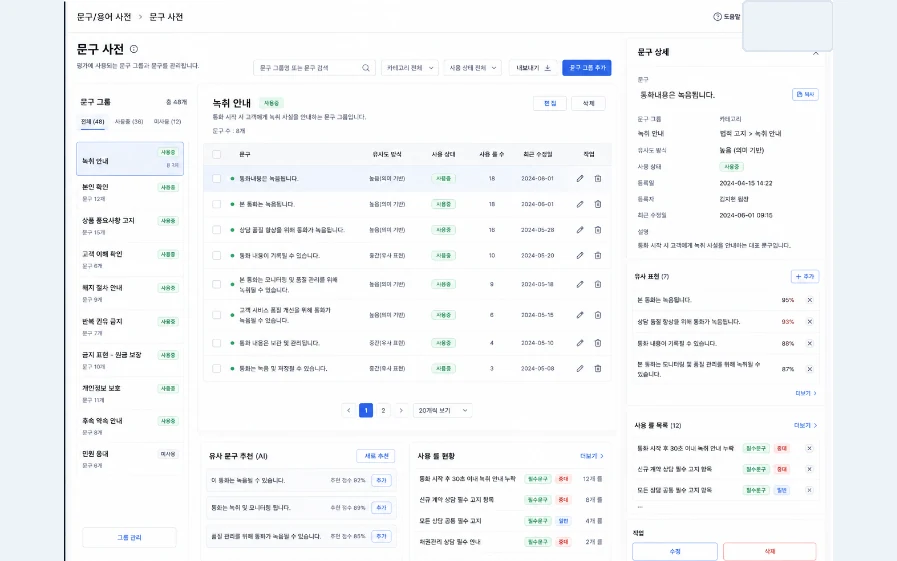 평가 문구와 적용 기준을 관리하는 정책 화면