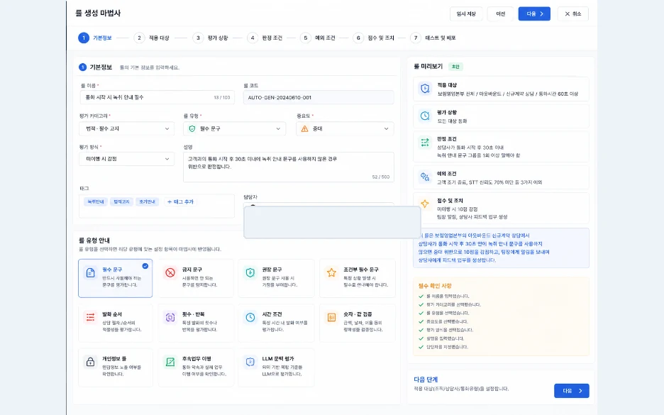 평가 대상과 조건을 설정하는 상담 품질 평가 화면